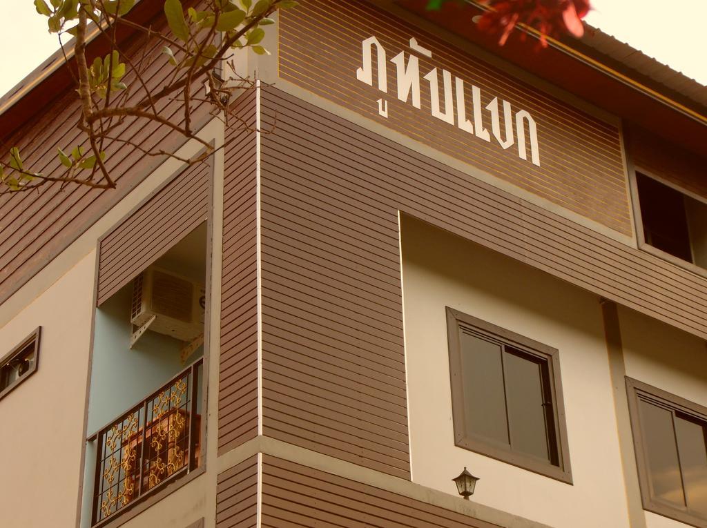 ภูทับแขก วิว เฮ้าส์ Hotel Krabi ภายนอก รูปภาพ